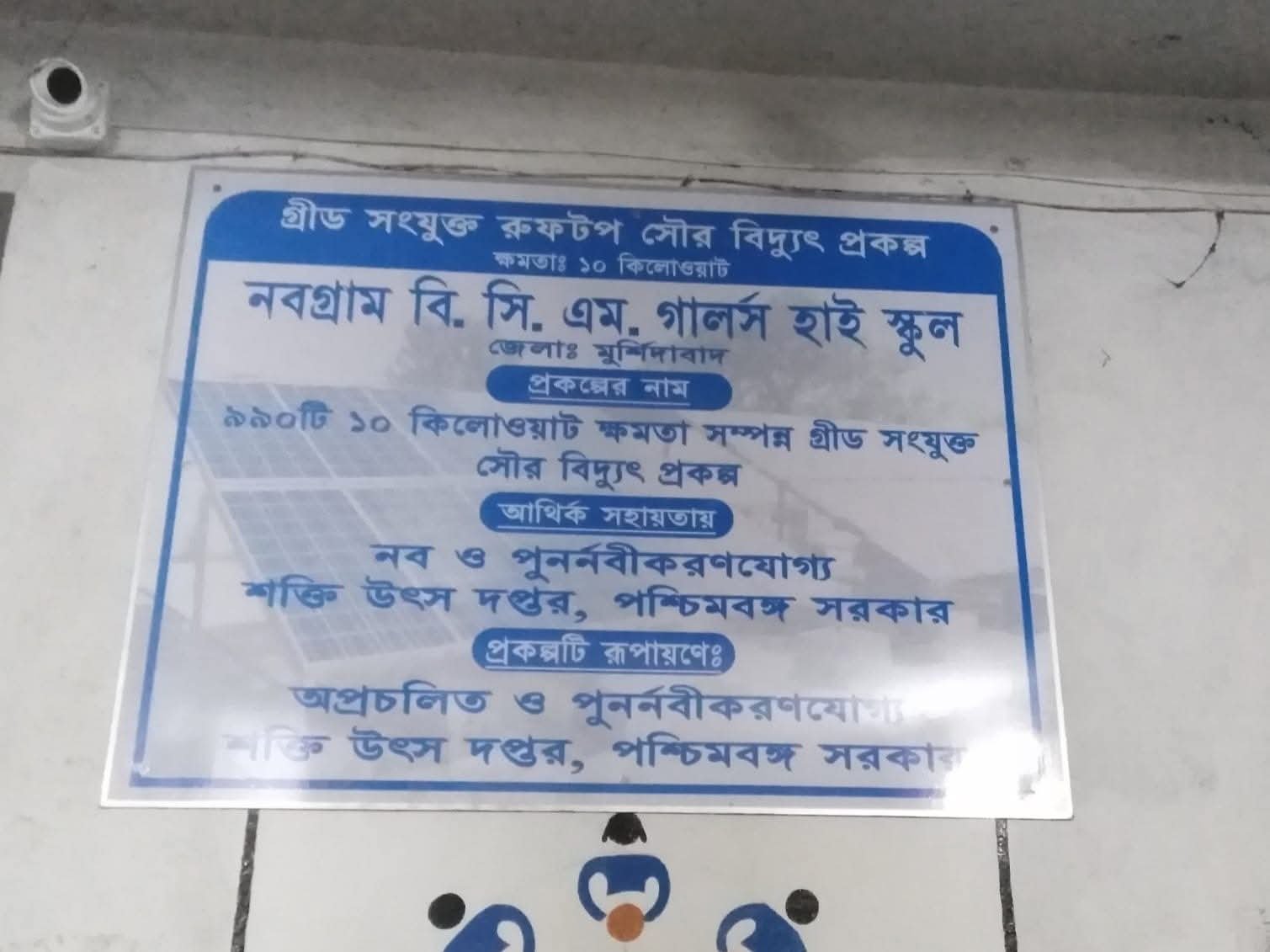 WBREDA SCHOOL PROJECT 